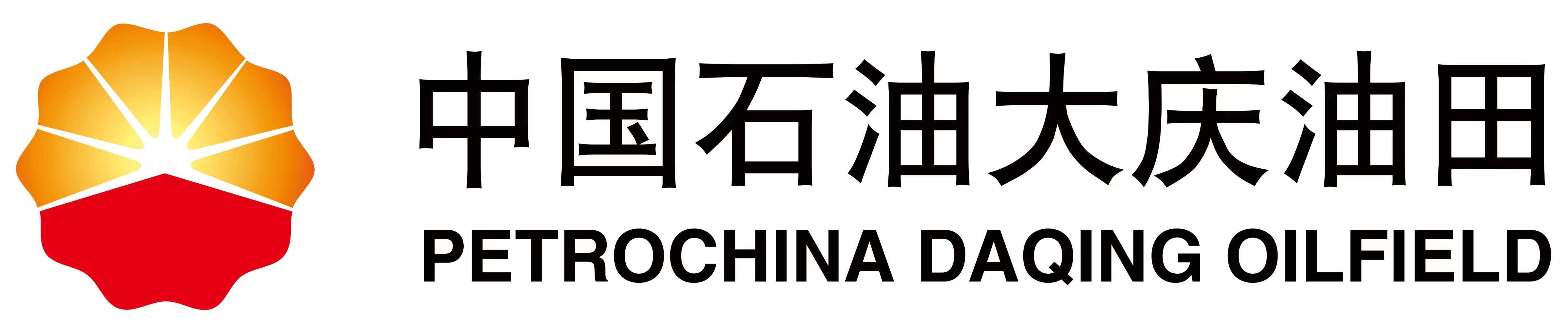 大庆油田